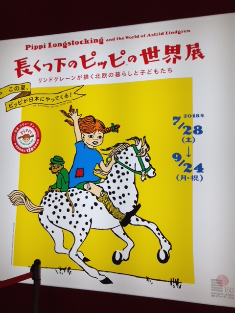 スウェーデン限定!絵本『長くつ下のピッピ』ポスター/ムーミン